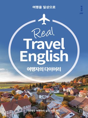 cover image of Real Travel English 여행자의 다이어리